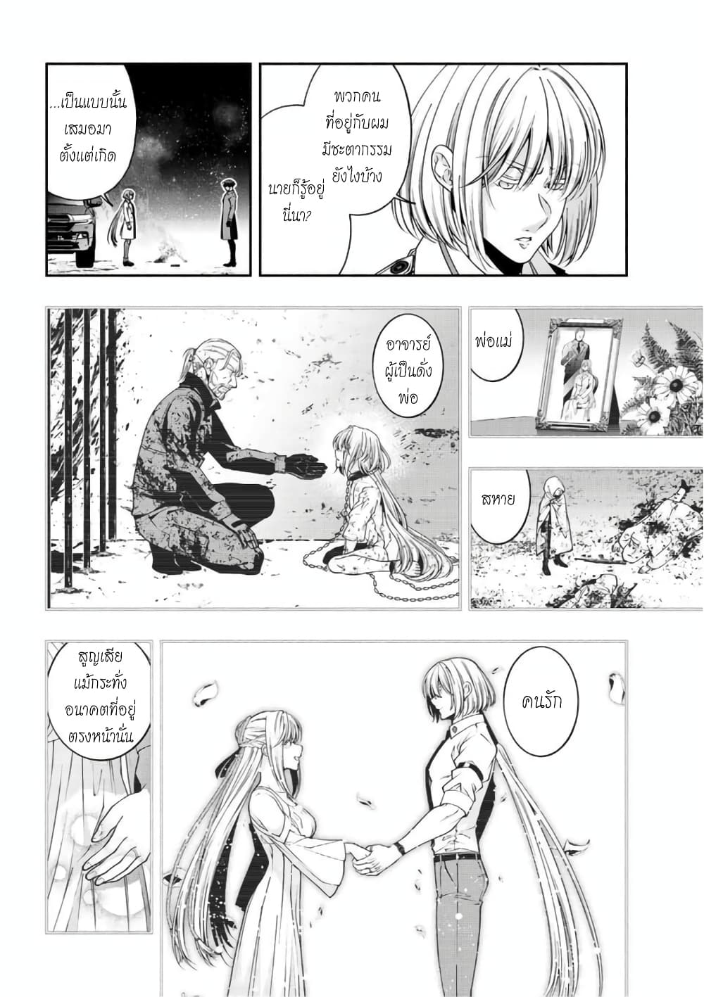 Kuro Neko to Heishi page 3