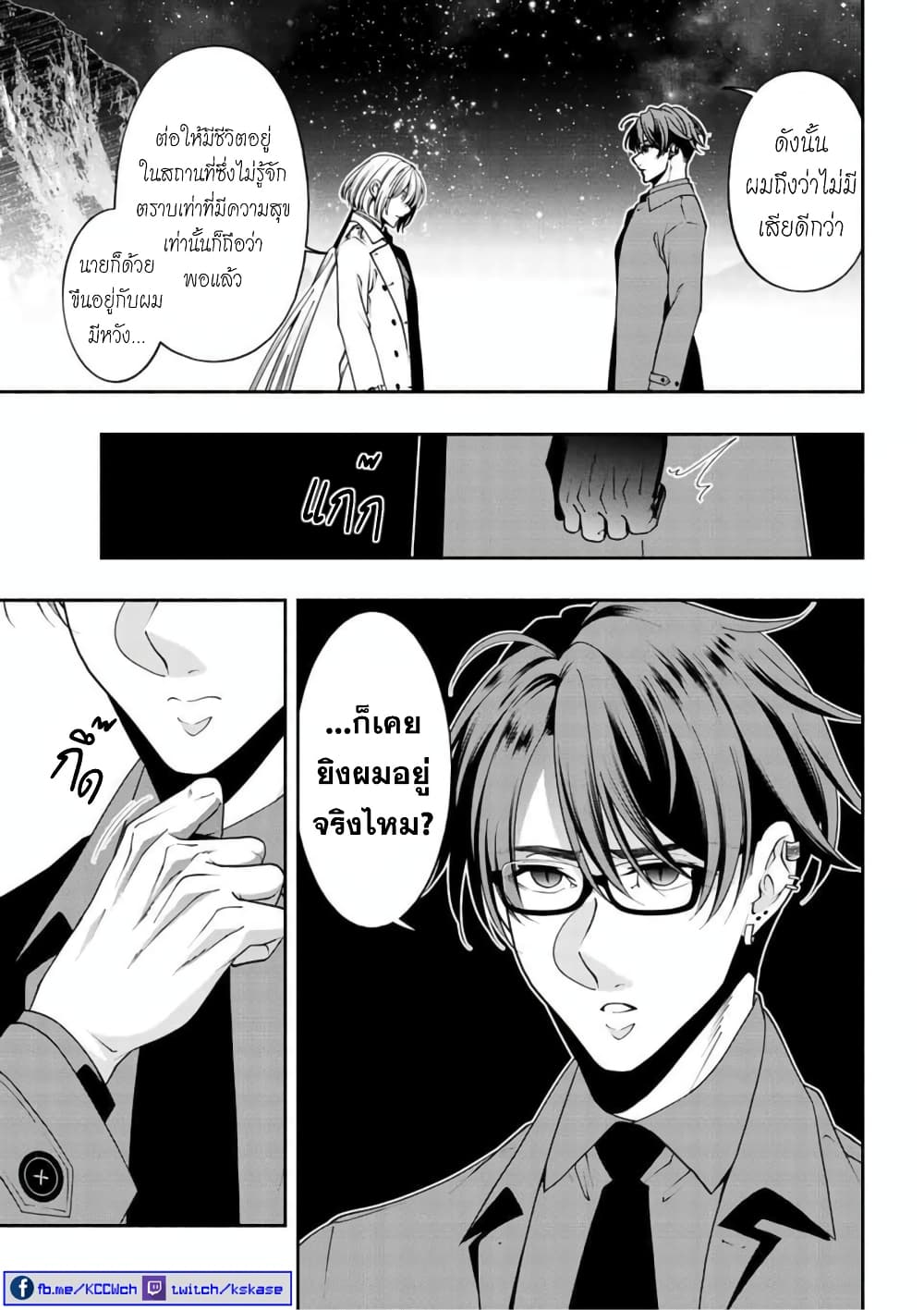 Kuro Neko to Heishi page 4