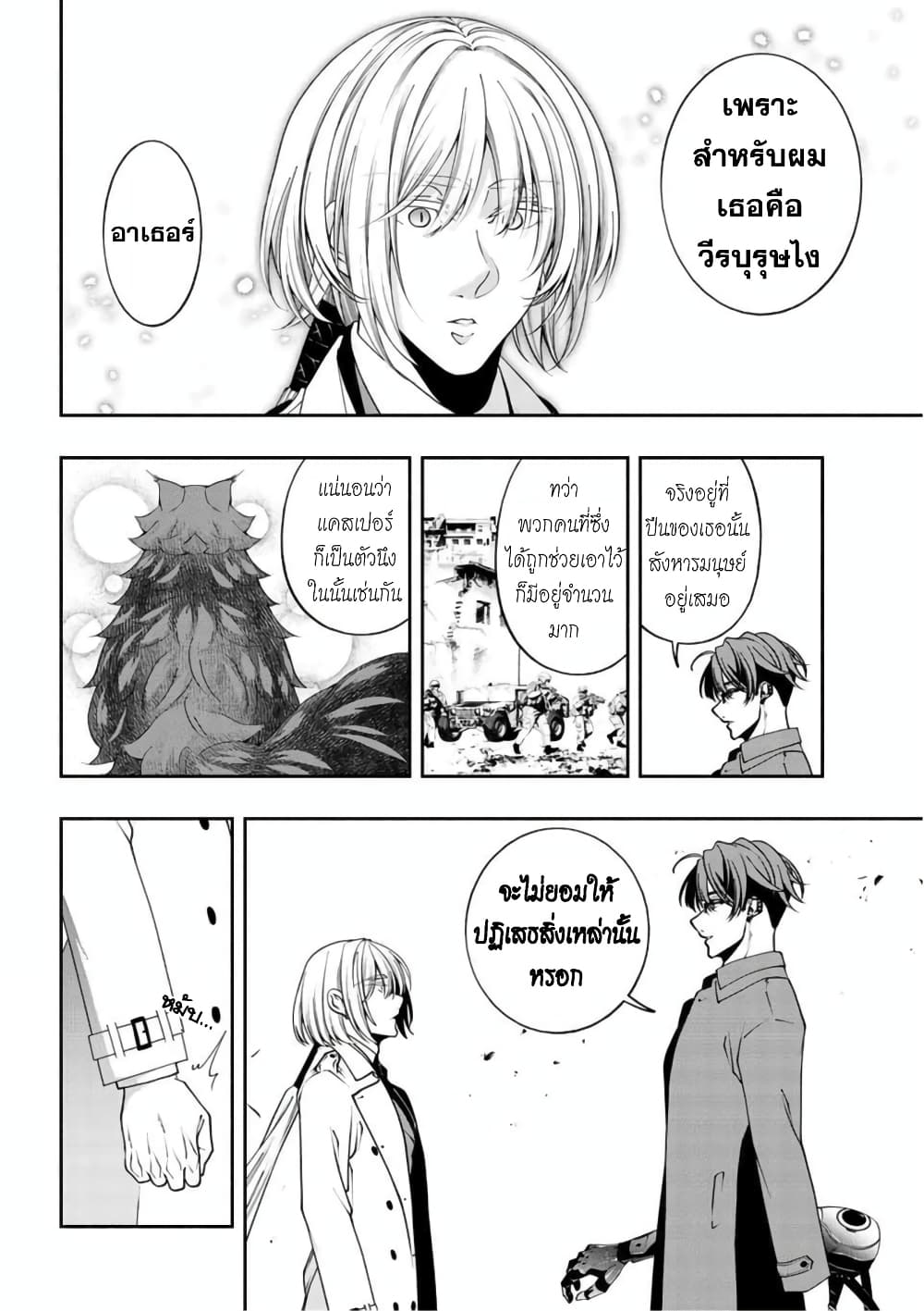 Kuro Neko to Heishi page 7