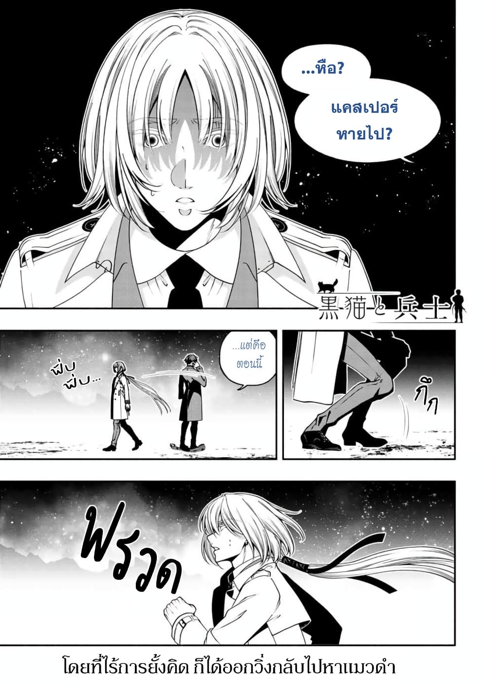 Kuro Neko to Heishi page 10