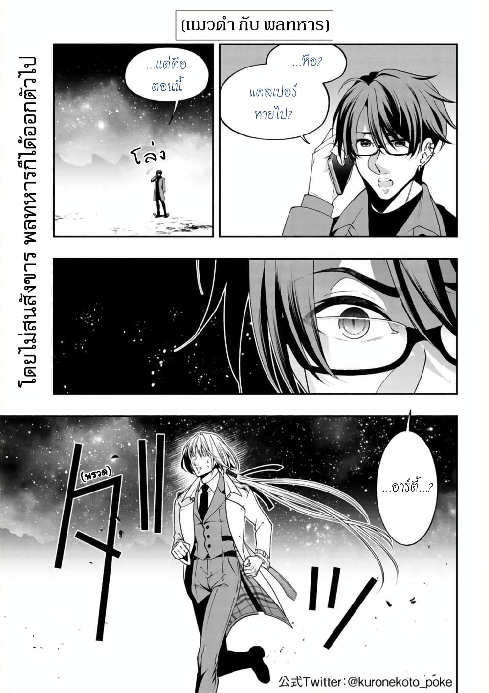 Kuro Neko to Heishi page 2