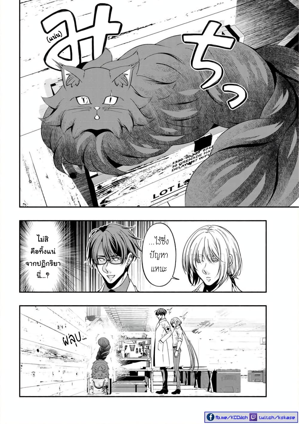 Kuro Neko to Heishi page 7