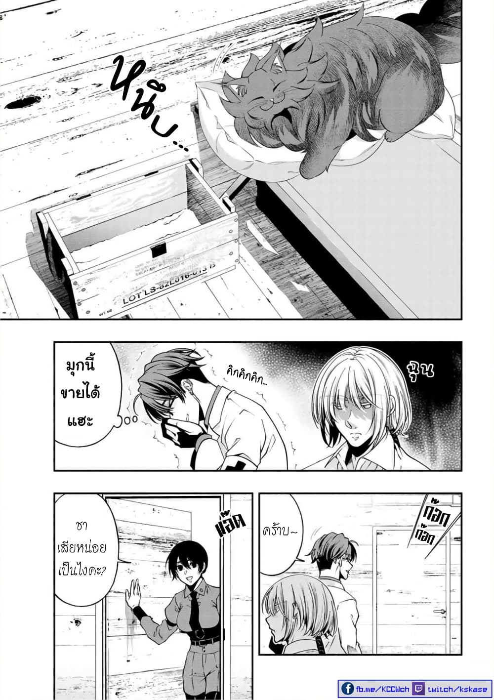 Kuro Neko to Heishi page 8