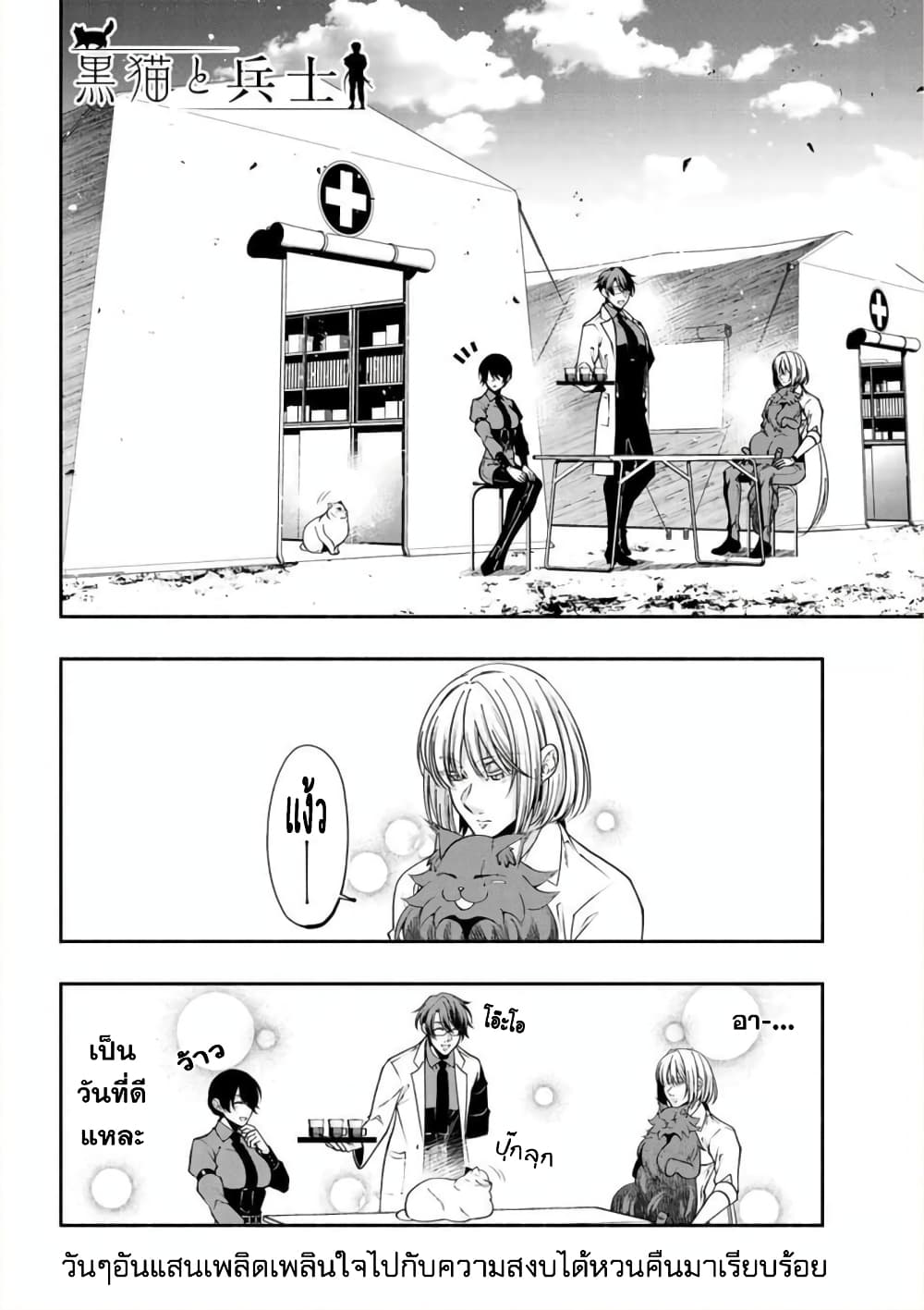 Kuro Neko to Heishi page 9