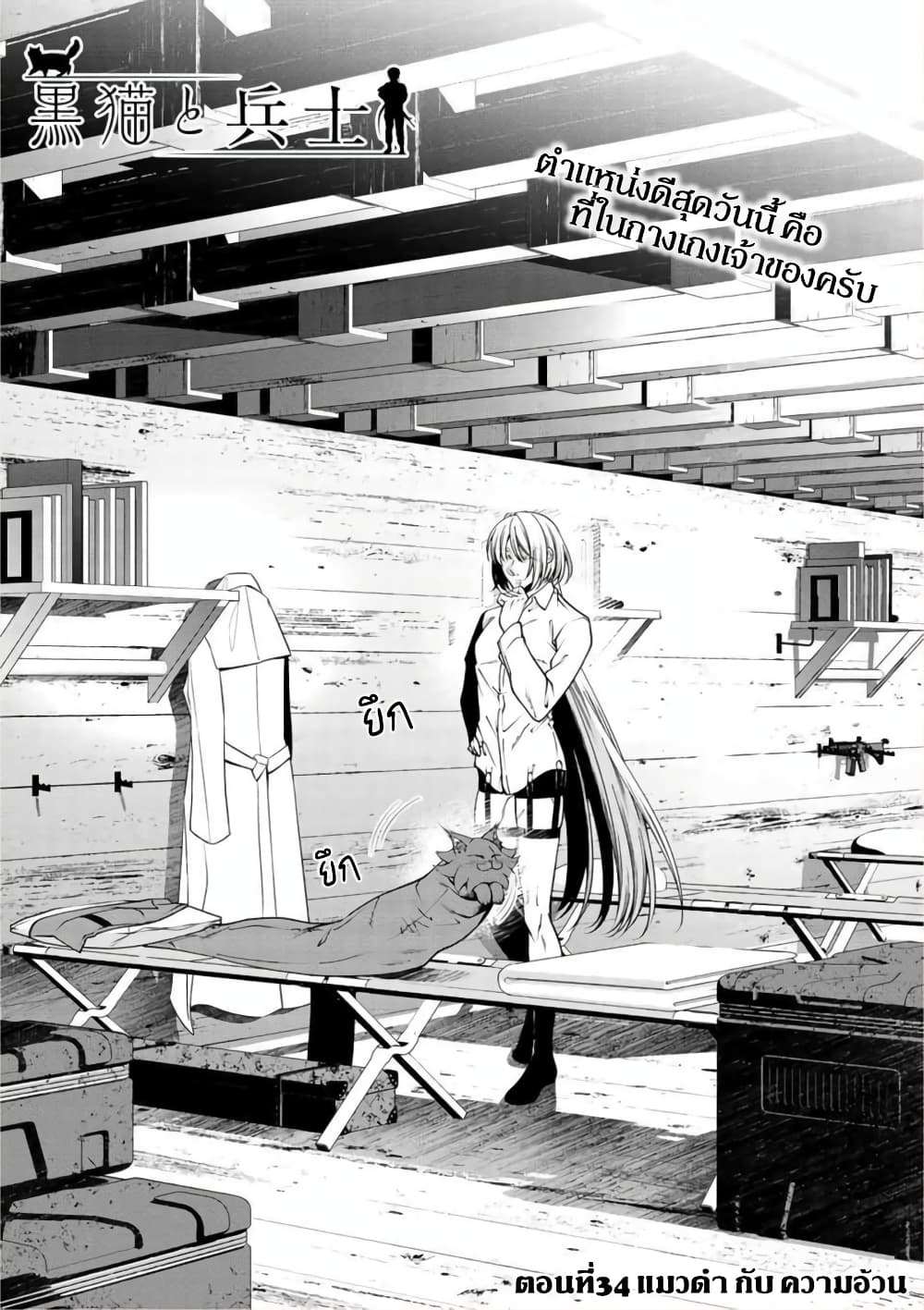 Kuro Neko to Heishi page 3