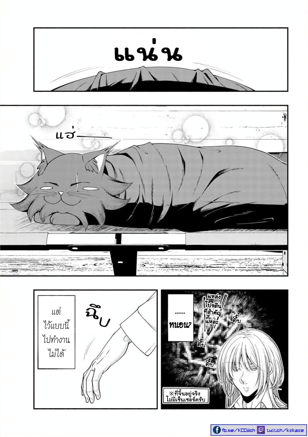 Kuro Neko to Heishi page 4