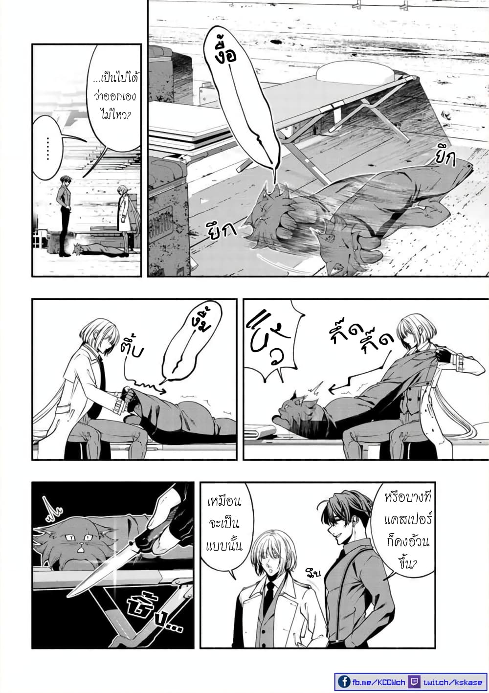 Kuro Neko to Heishi page 7
