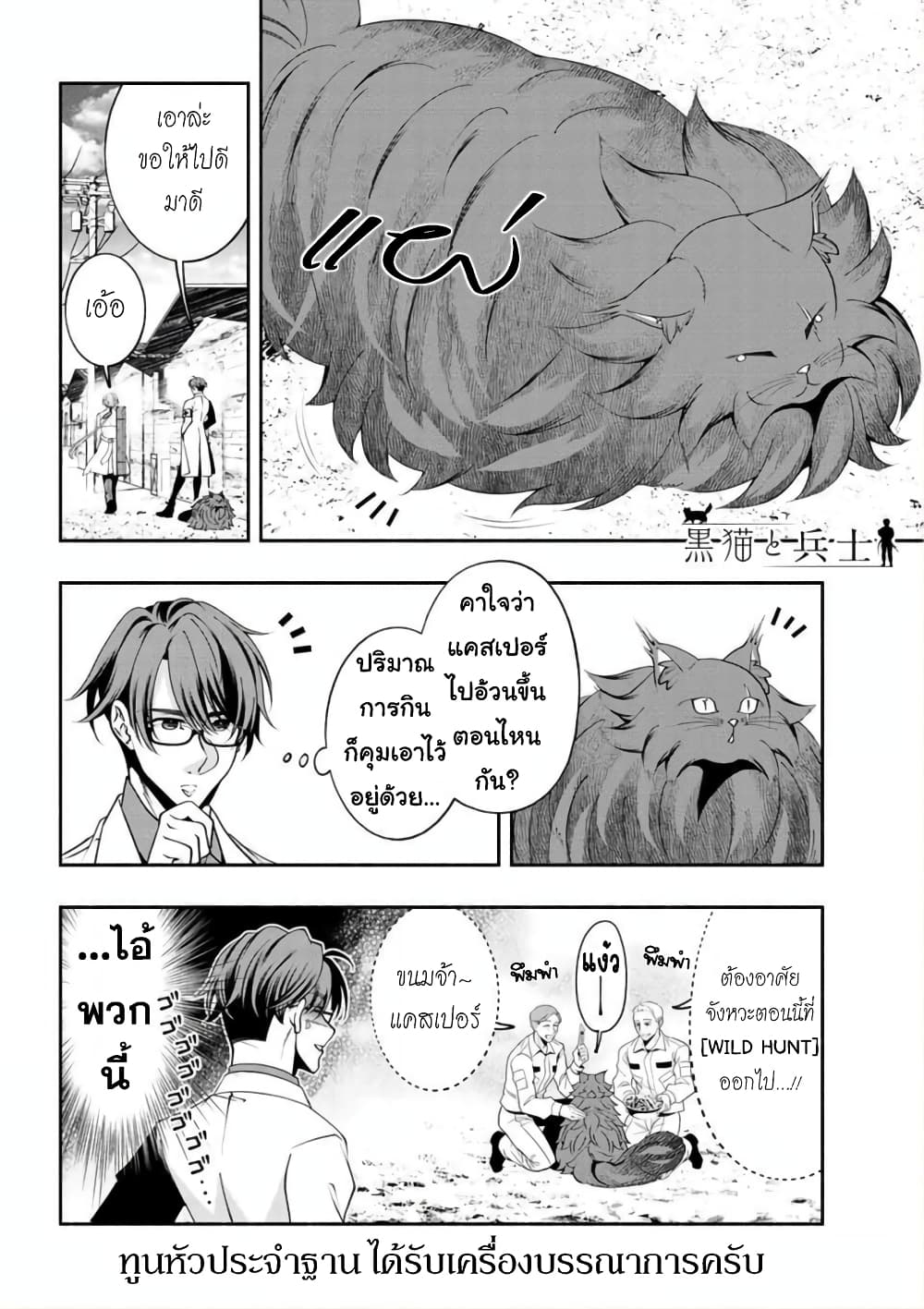 Kuro Neko to Heishi page 9