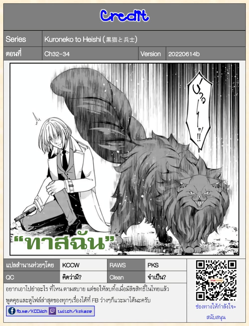 Kuro Neko to Heishi page 10