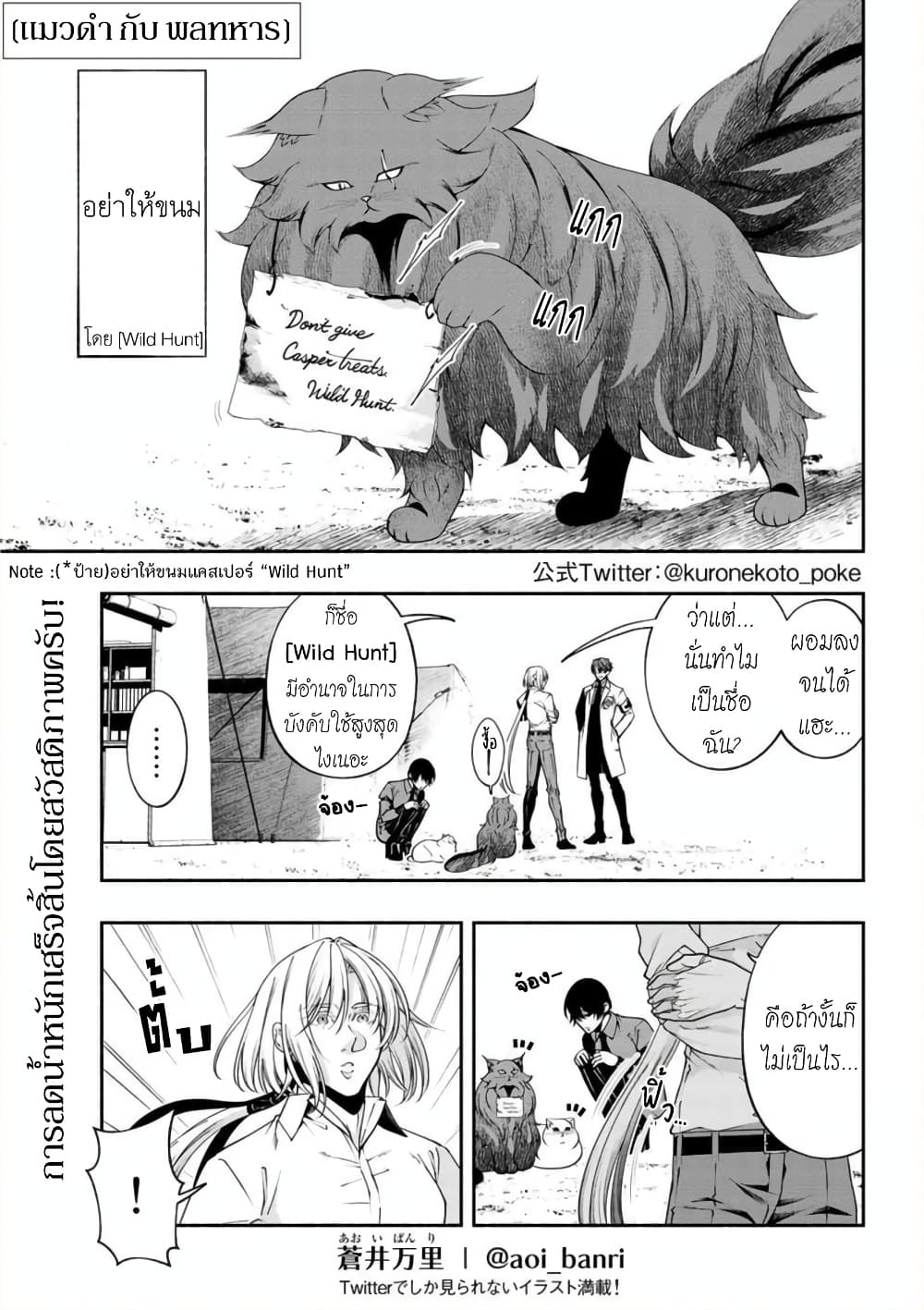 Kuro Neko to Heishi page 2