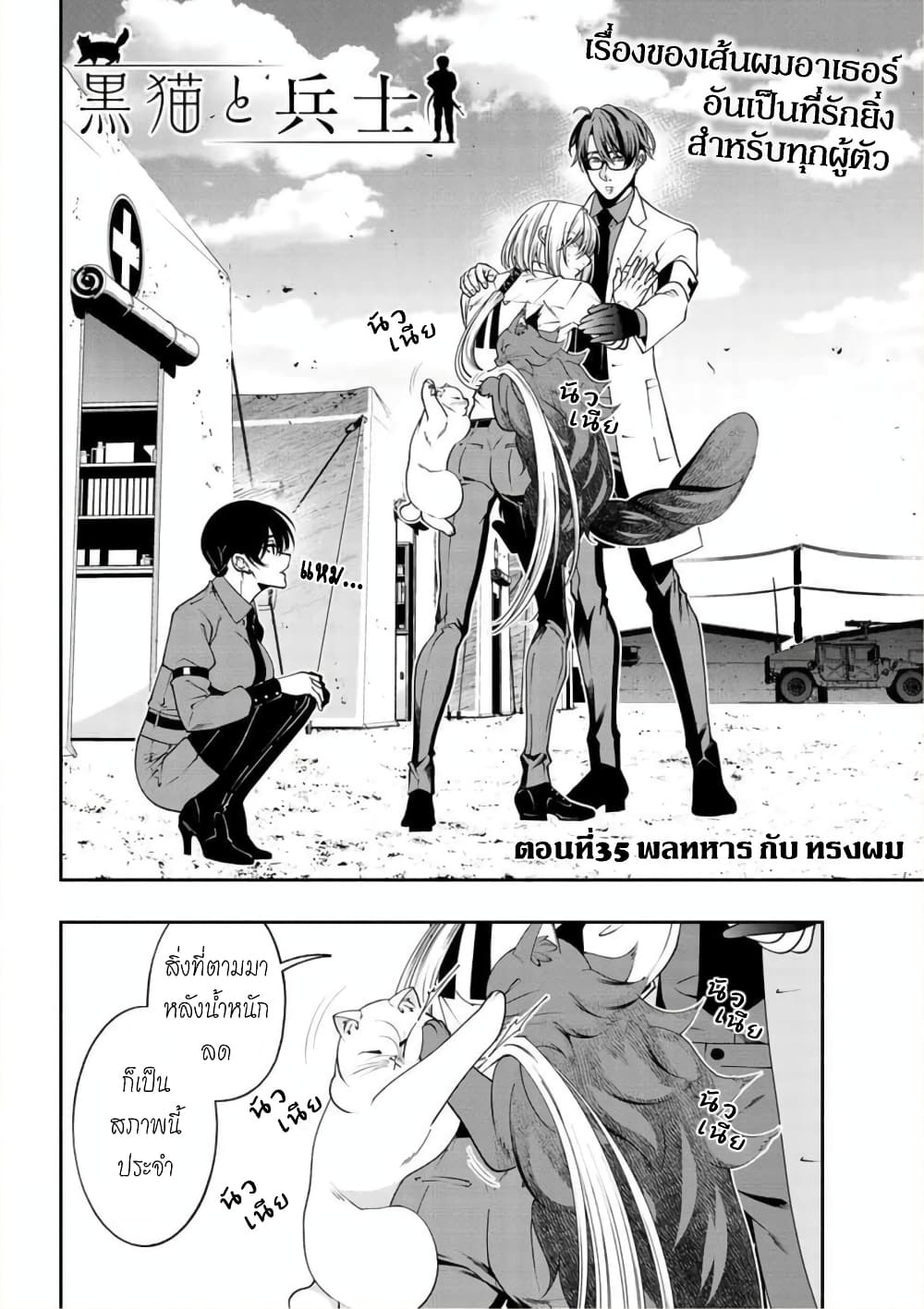 Kuro Neko to Heishi page 3