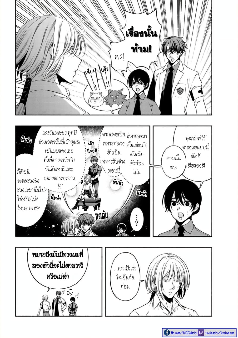 Kuro Neko to Heishi page 5
