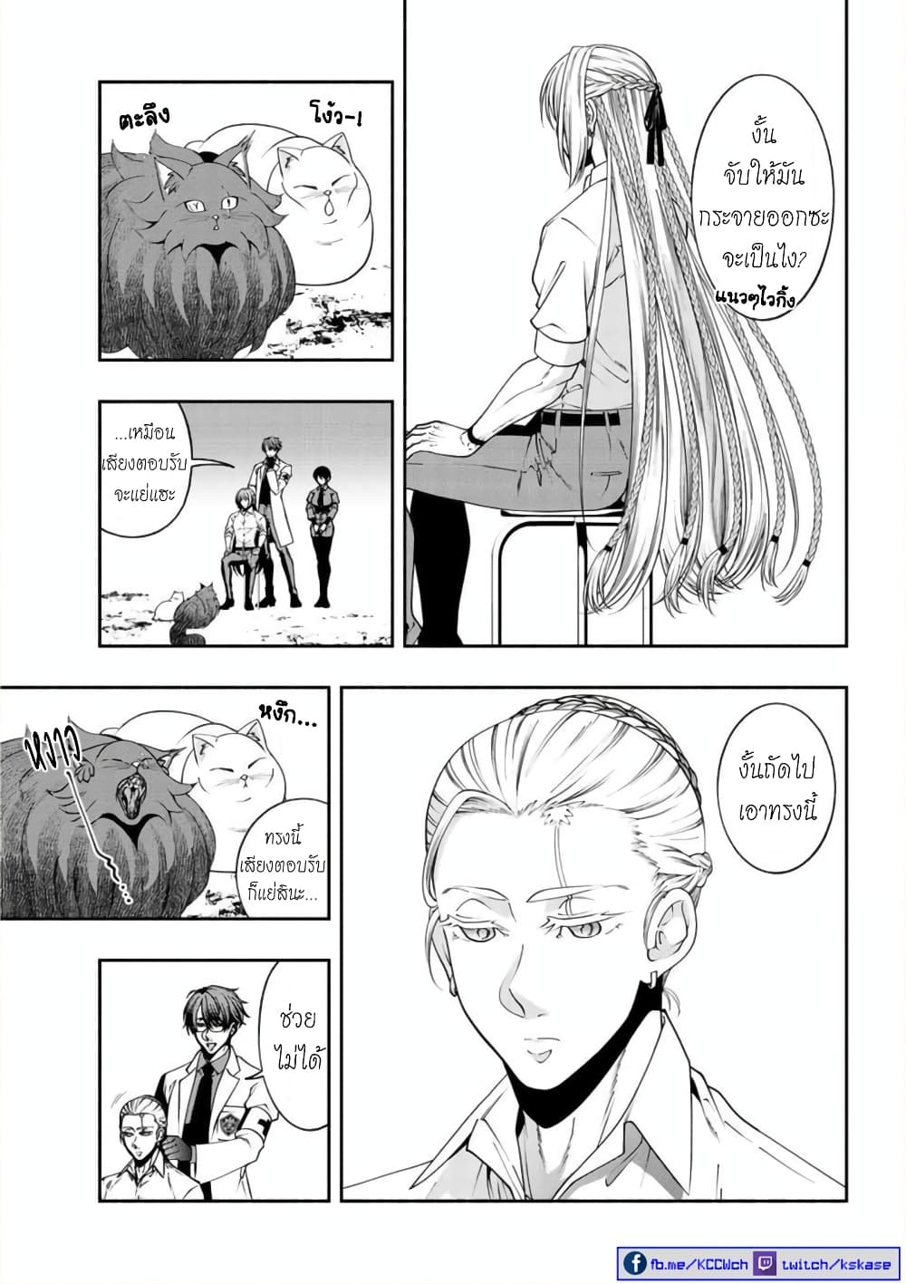 Kuro Neko to Heishi page 8