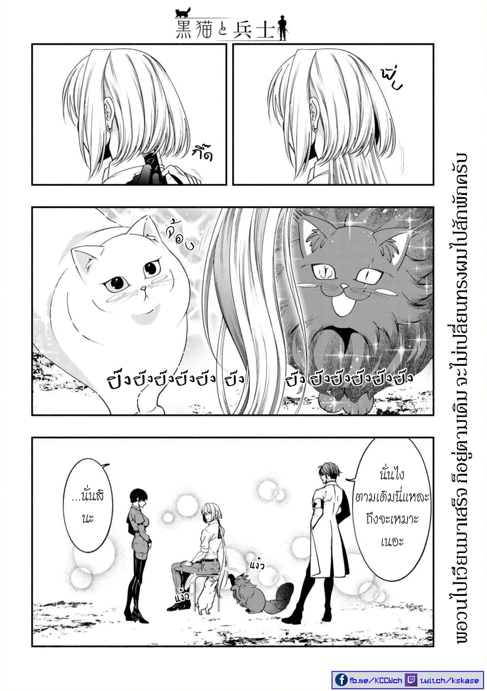 Kuro Neko to Heishi page 9