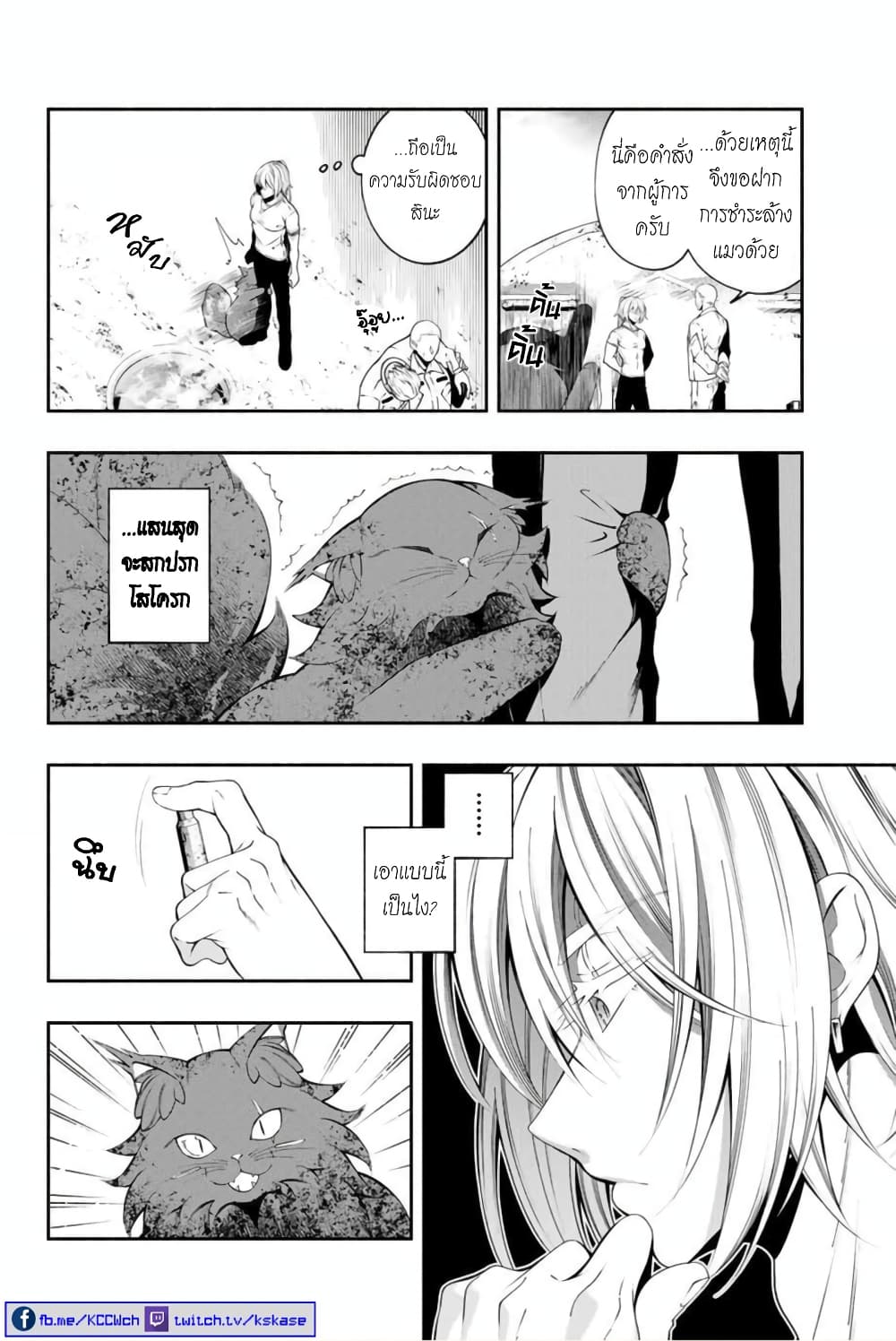 Kuro Neko to Heishi page 4