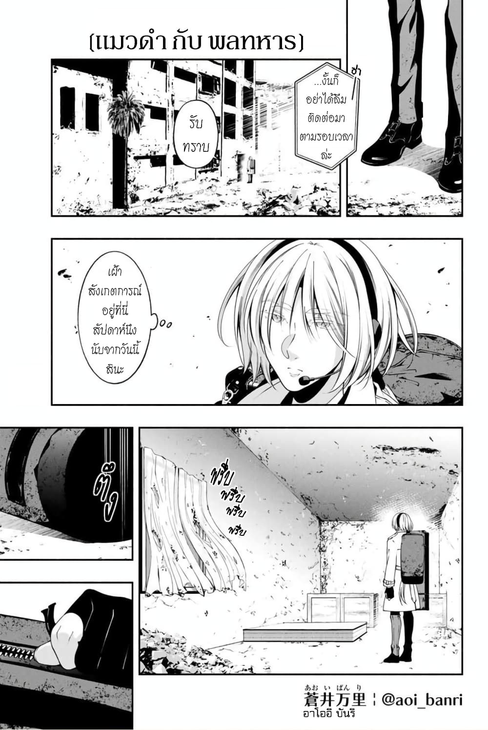 Kuro Neko to Heishi page 2
