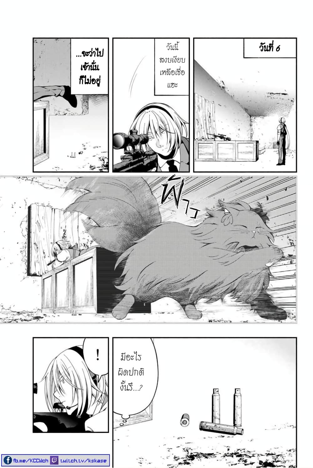 Kuro Neko to Heishi page 8