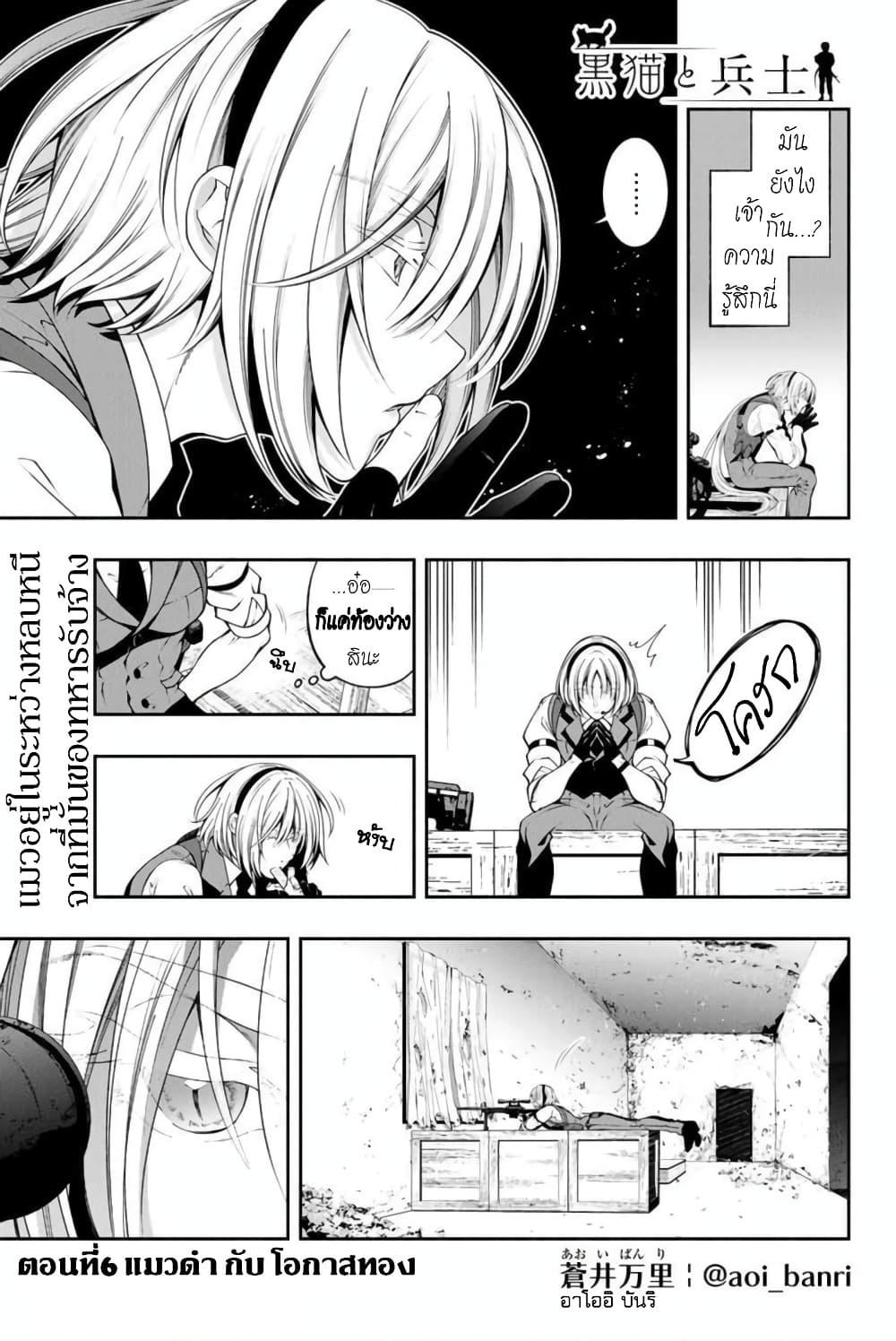 Kuro Neko to Heishi page 2