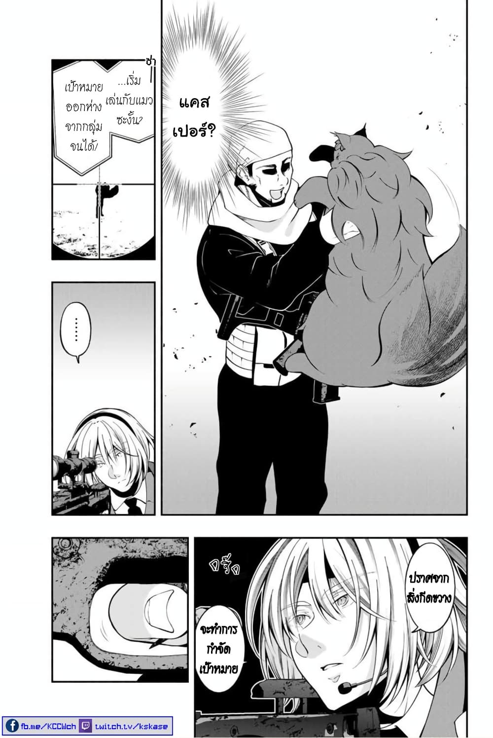 Kuro Neko to Heishi page 4