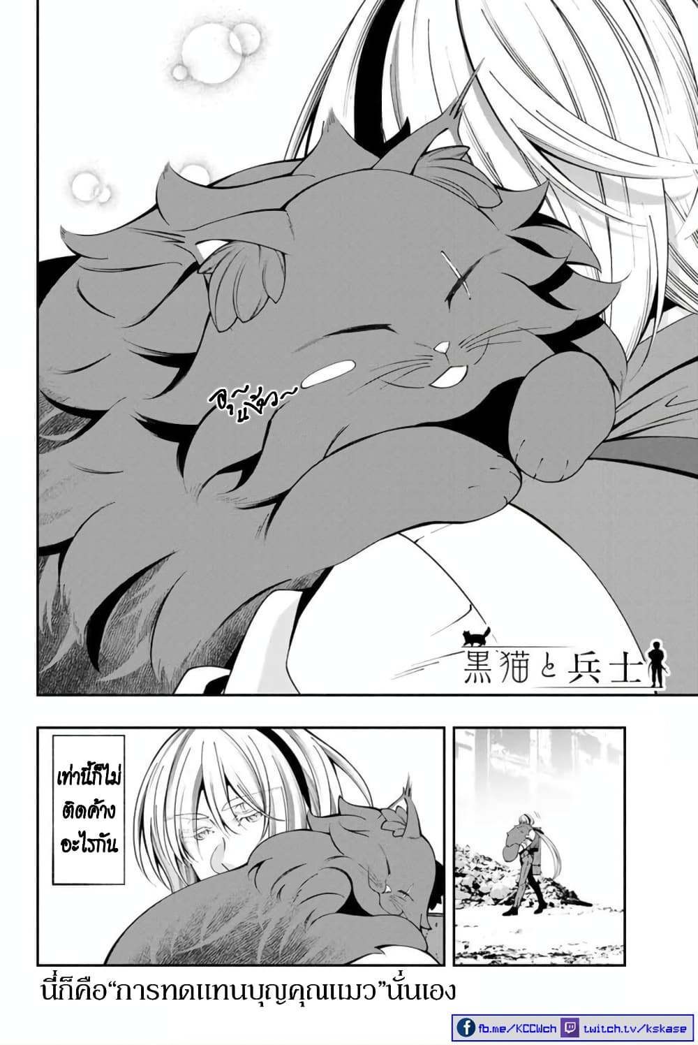 Kuro Neko to Heishi page 9