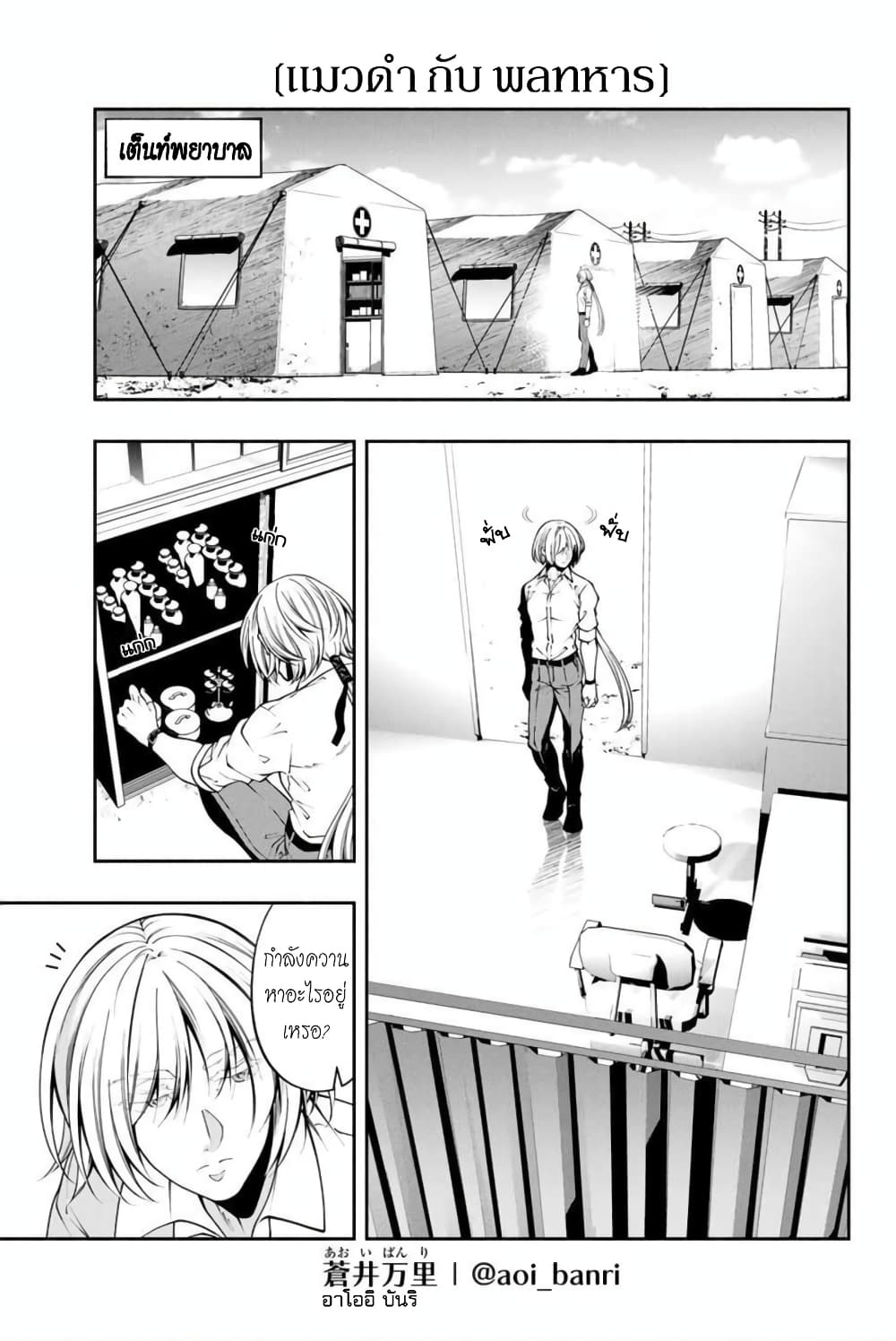 Kuro Neko to Heishi page 2