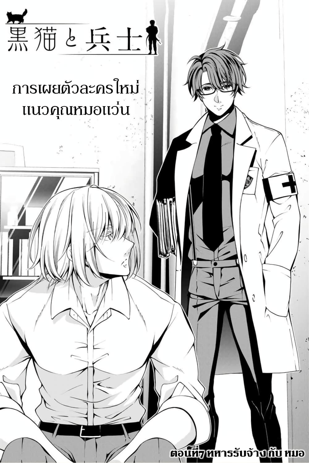 Kuro Neko to Heishi page 3