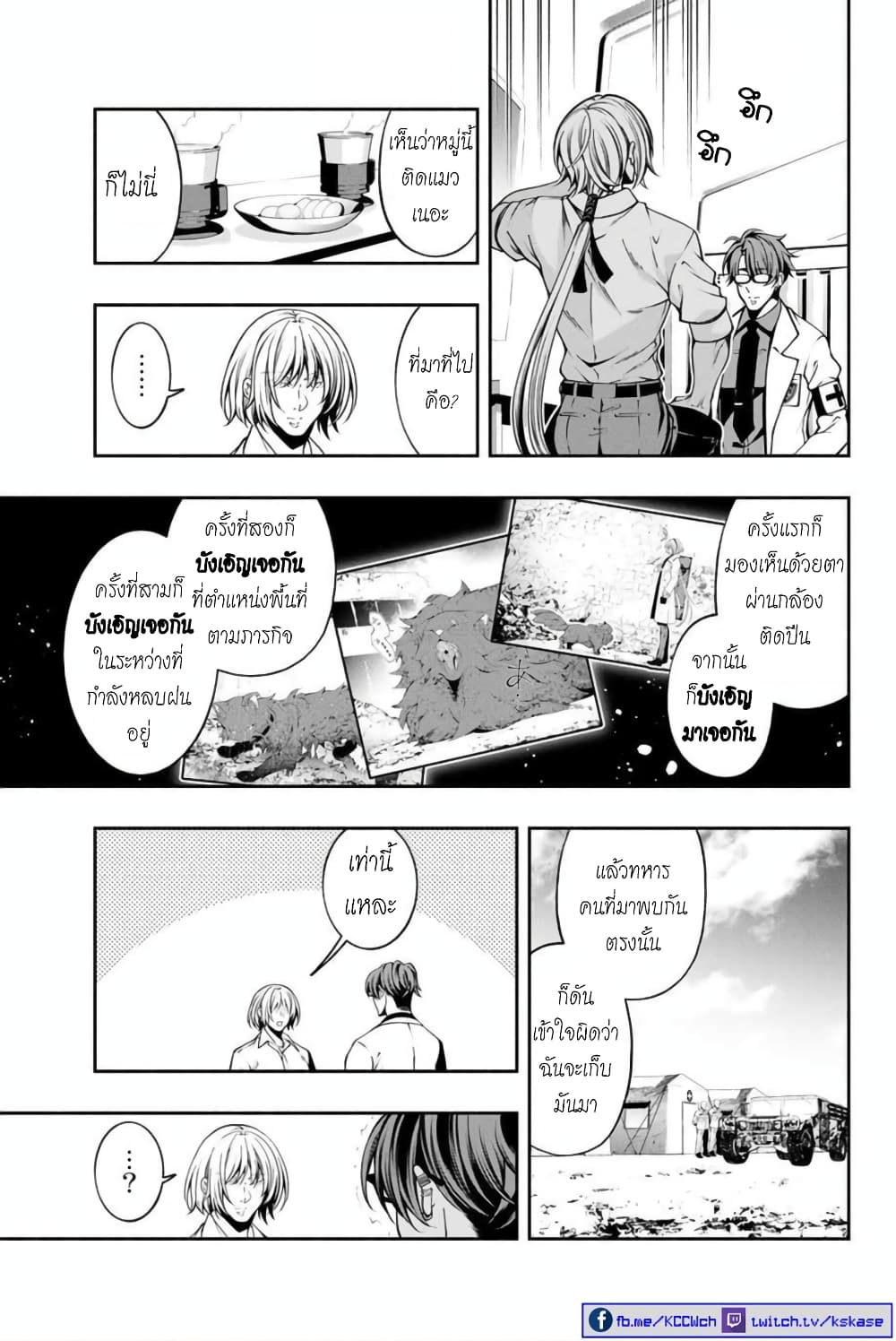 Kuro Neko to Heishi page 6