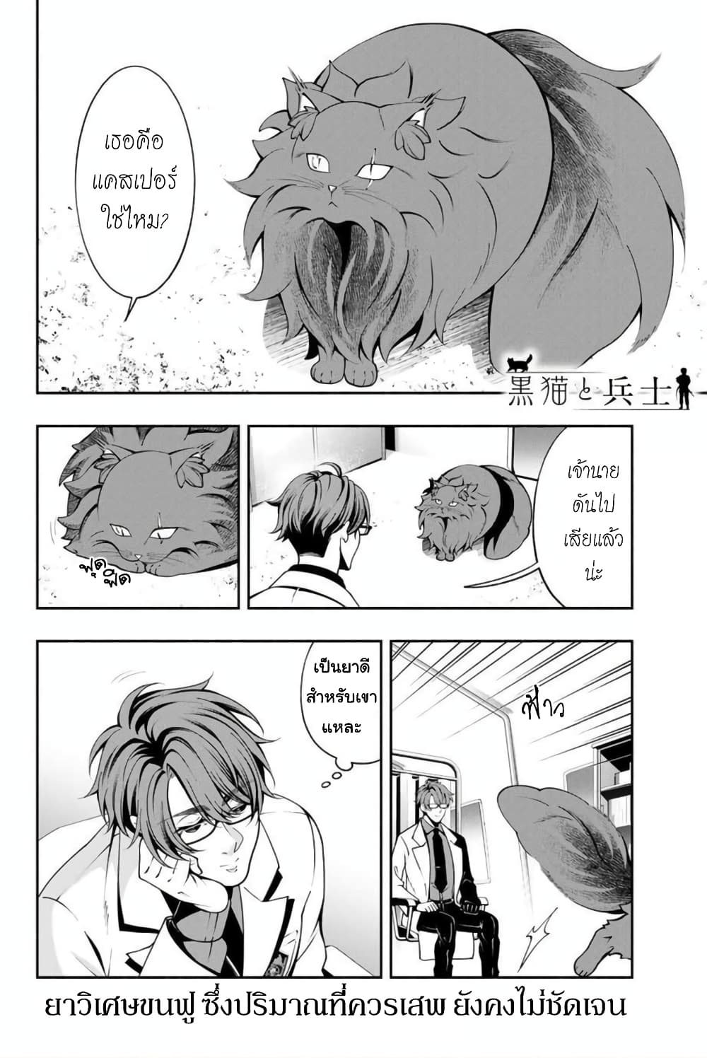 Kuro Neko to Heishi page 9