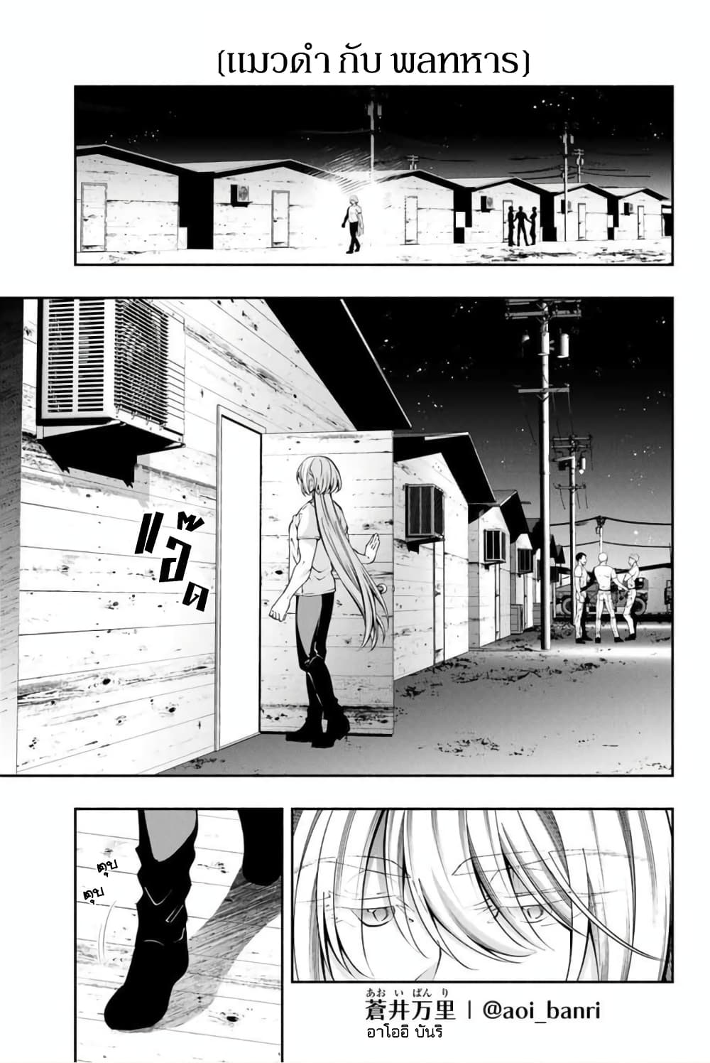 Kuro Neko to Heishi page 2