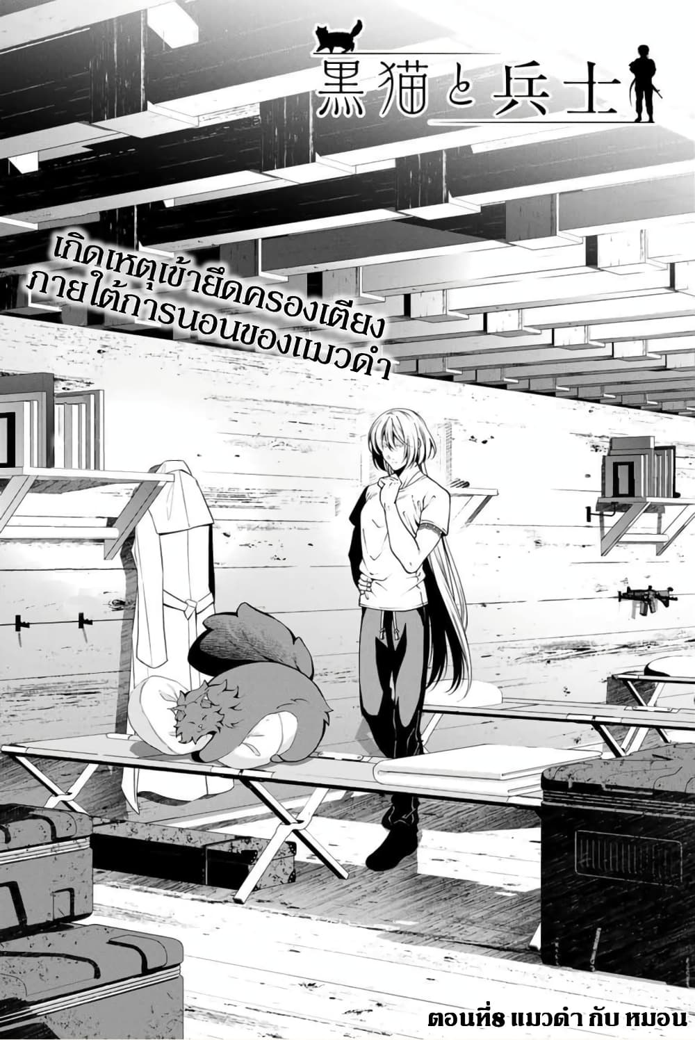 Kuro Neko to Heishi page 3