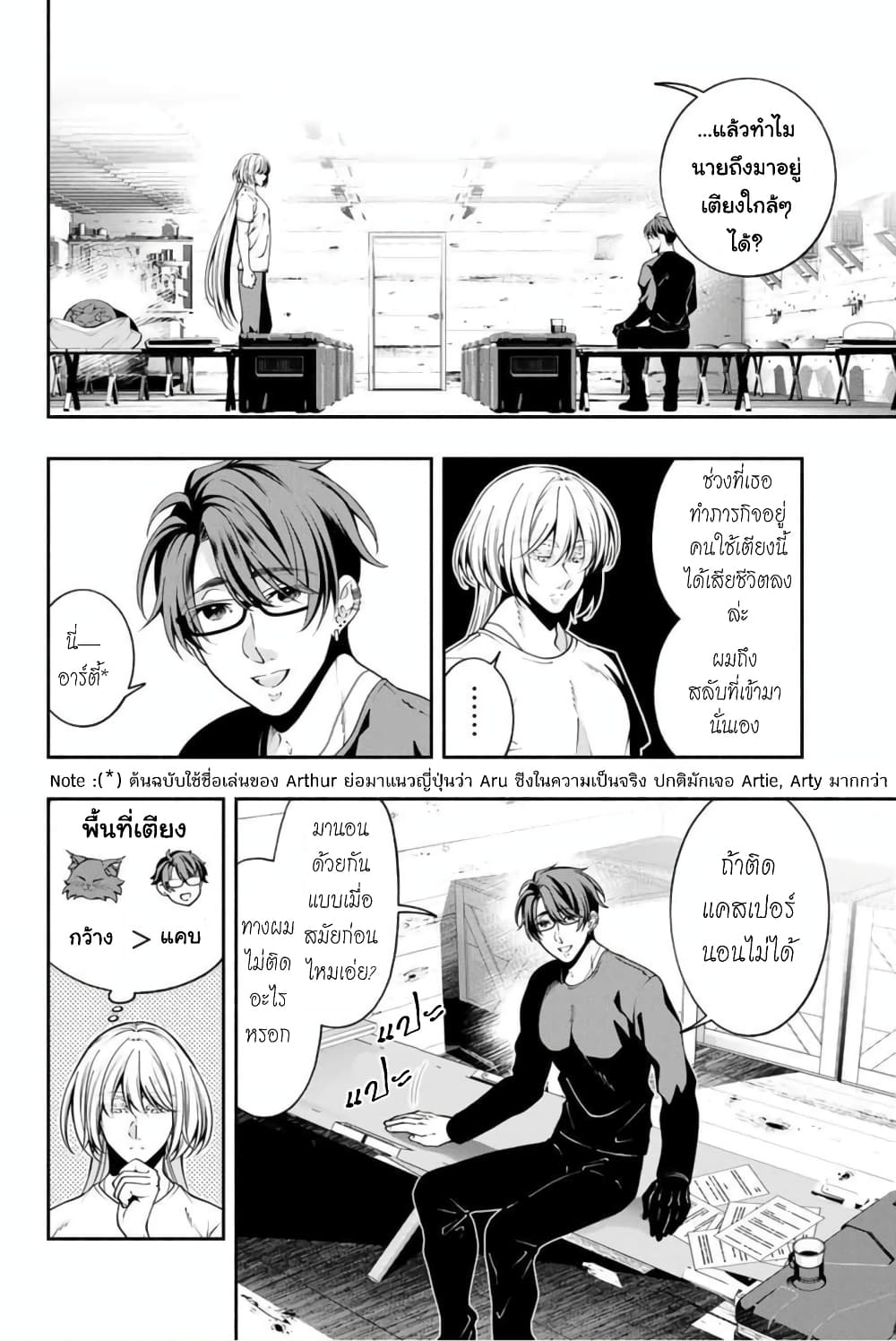 Kuro Neko to Heishi page 5