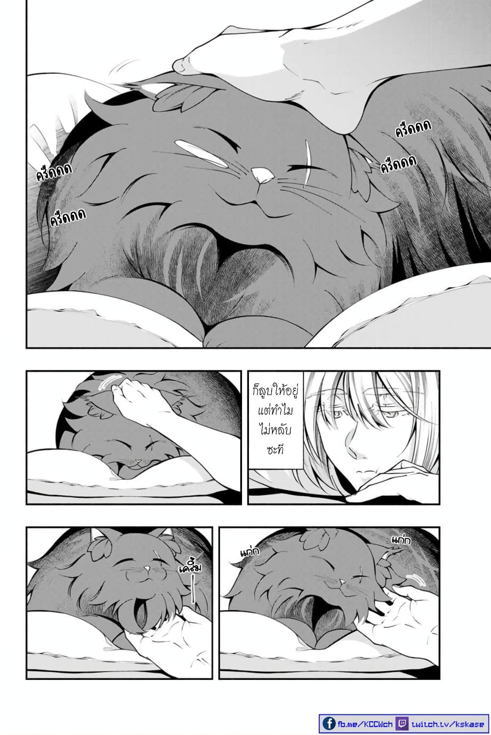 Kuro Neko to Heishi page 7
