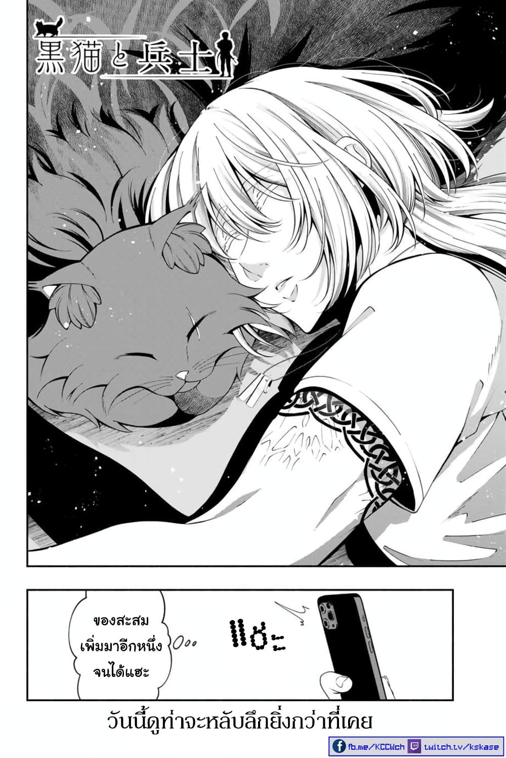 Kuro Neko to Heishi page 9
