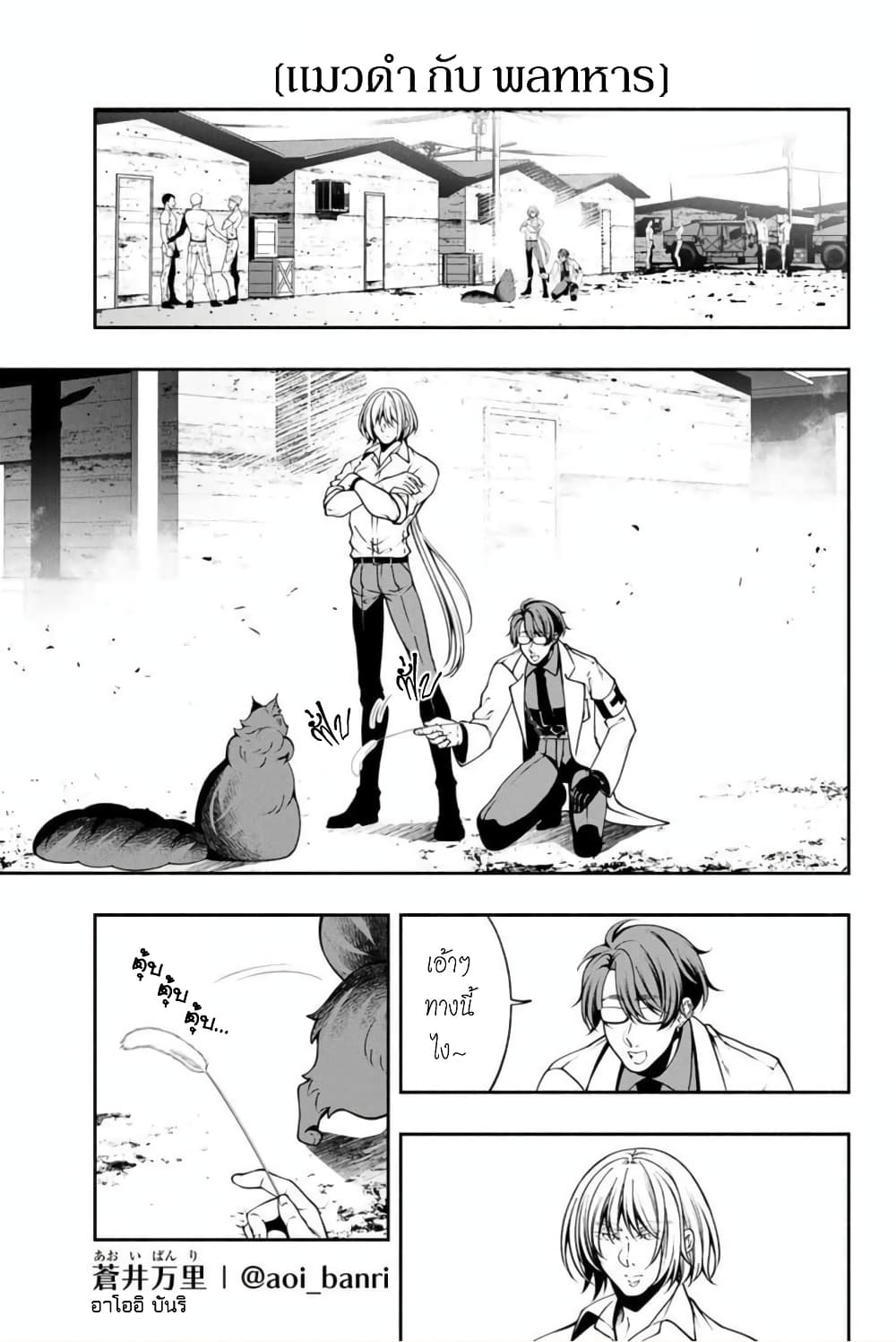 Kuro Neko to Heishi page 2
