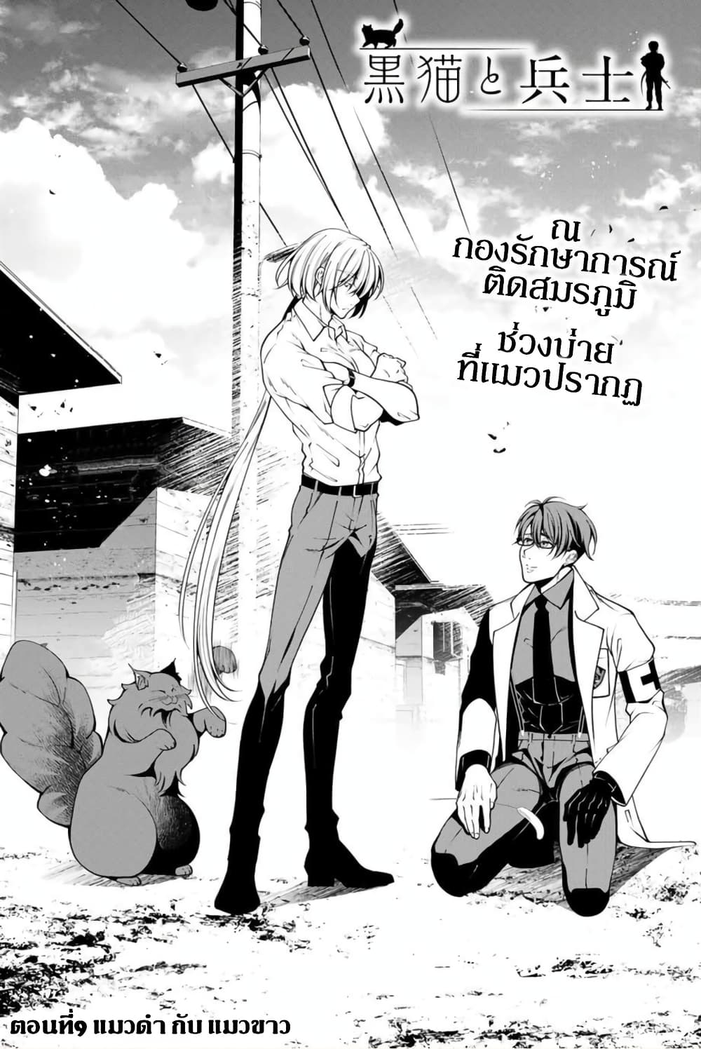 Kuro Neko to Heishi page 3