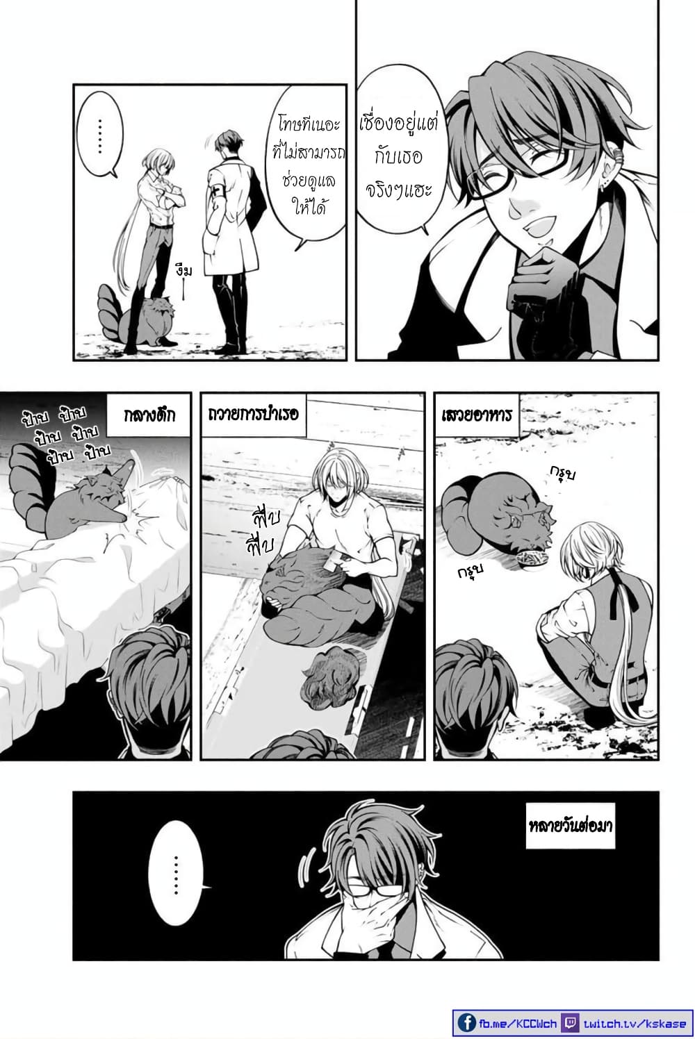 Kuro Neko to Heishi page 4