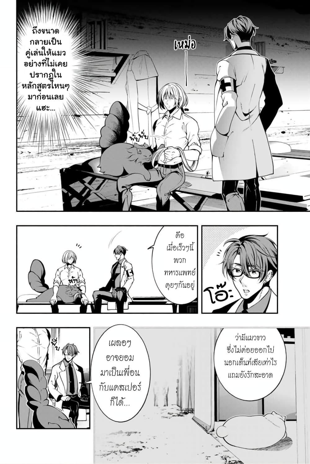 Kuro Neko to Heishi page 5