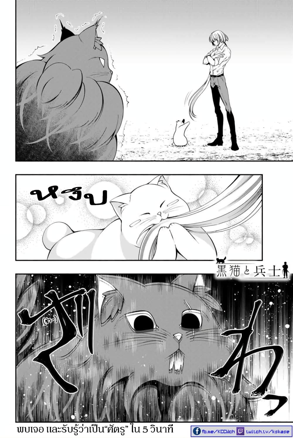 Kuro Neko to Heishi page 9