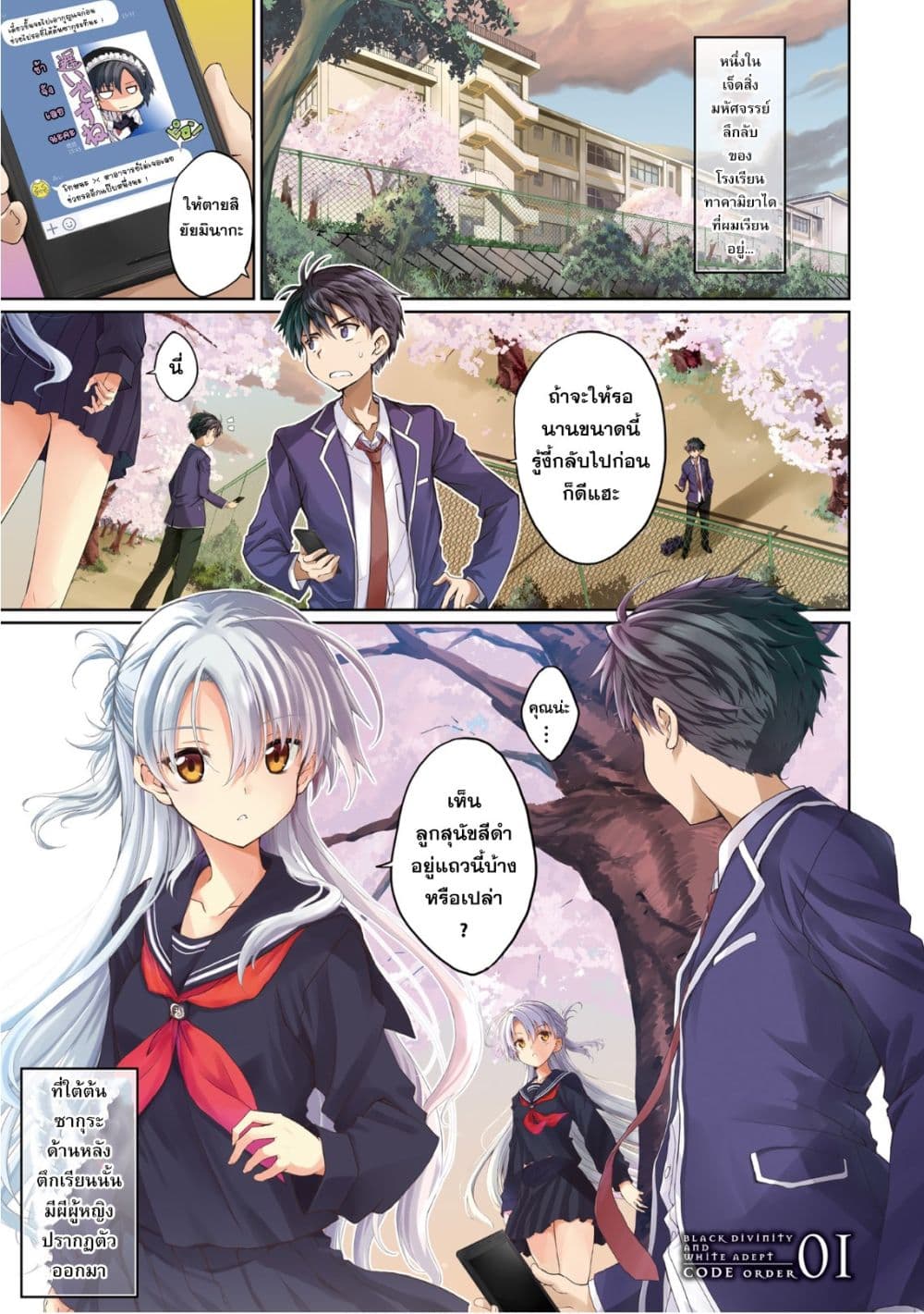 Kuro no Kamisama to Shiro no Adept page 2