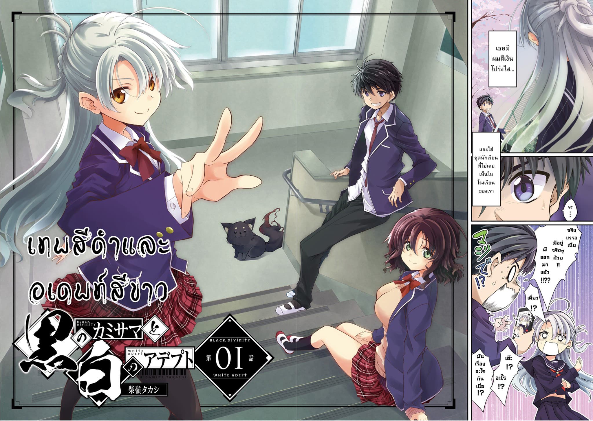 Kuro no Kamisama to Shiro no Adept page 3