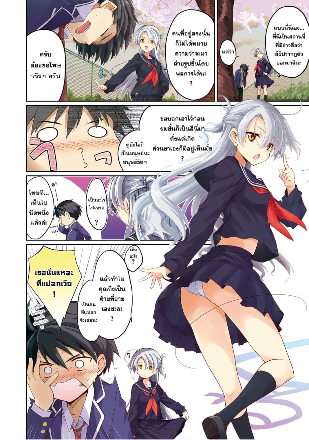 Kuro no Kamisama to Shiro no Adept page 4