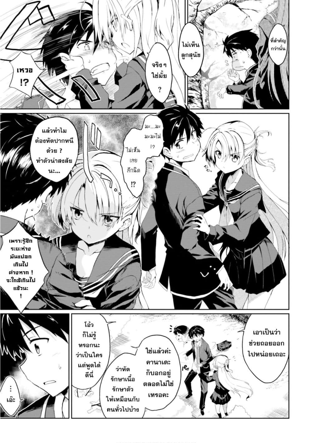 Kuro no Kamisama to Shiro no Adept page 5