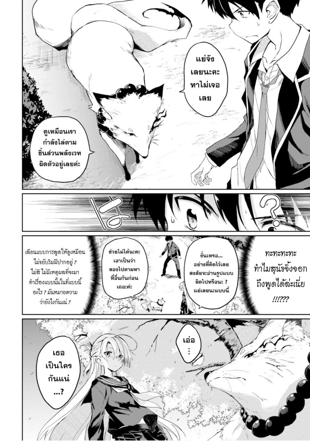 Kuro no Kamisama to Shiro no Adept page 6
