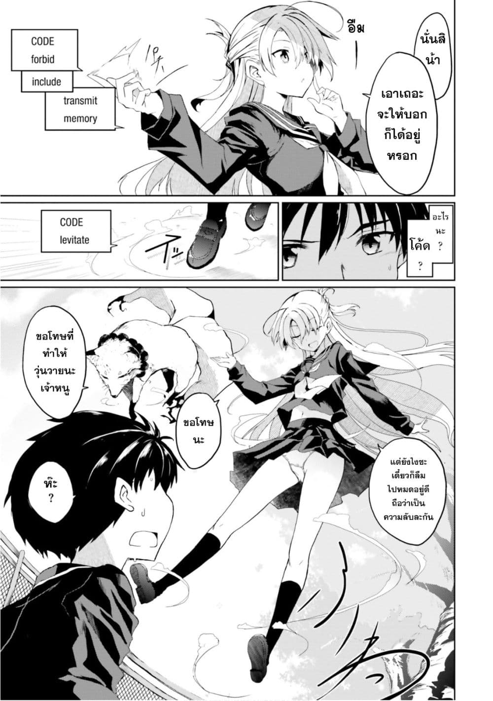 Kuro no Kamisama to Shiro no Adept page 7