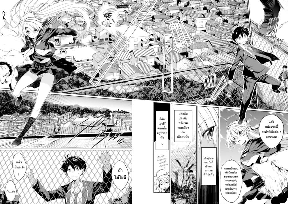Kuro no Kamisama to Shiro no Adept page 8
