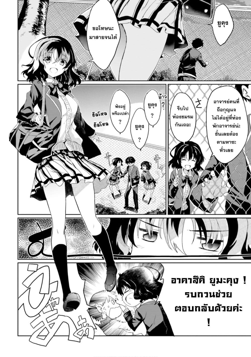 Kuro no Kamisama to Shiro no Adept page 9