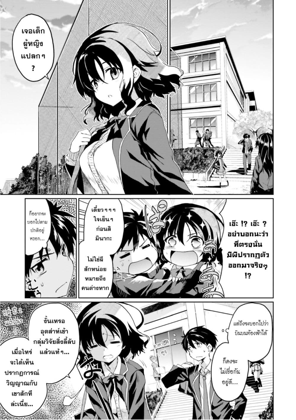 Kuro no Kamisama to Shiro no Adept page 10