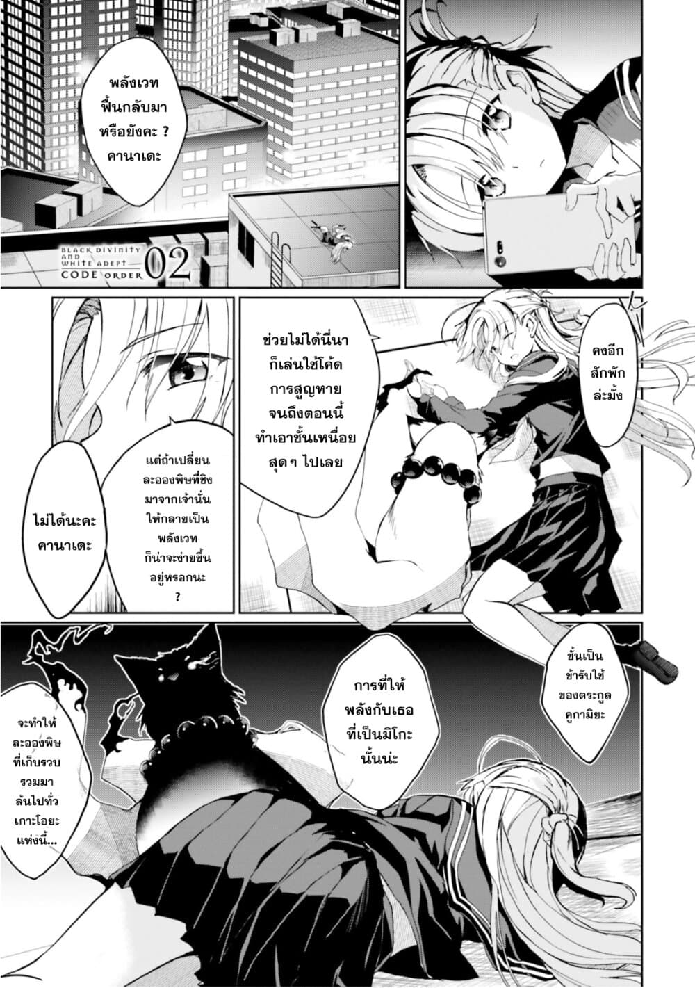 Kuro no Kamisama to Shiro no Adept page 1