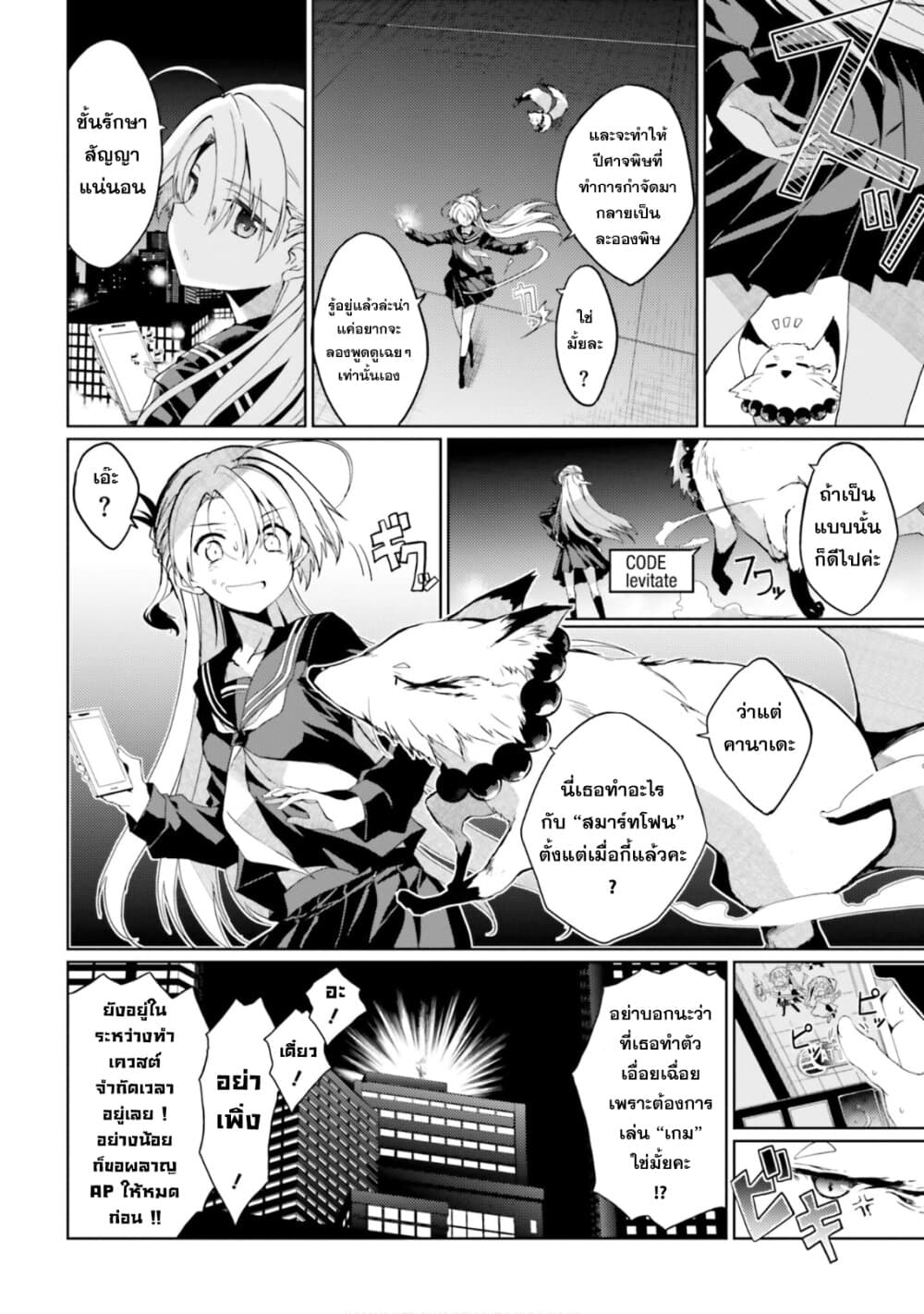 Kuro no Kamisama to Shiro no Adept page 2