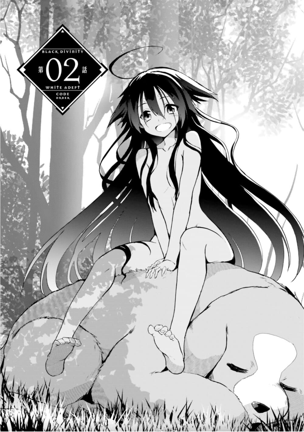 Kuro no Kamisama to Shiro no Adept page 3